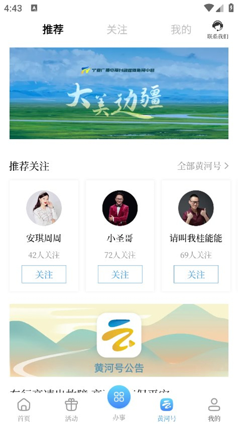 黄河云视app