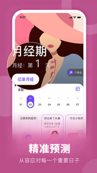 她扶Tough APP