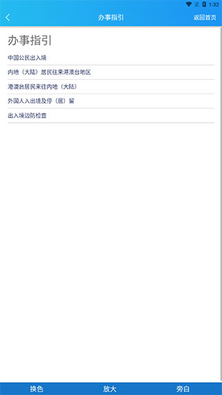 移民局12367 App