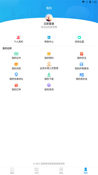 移民局12367 App