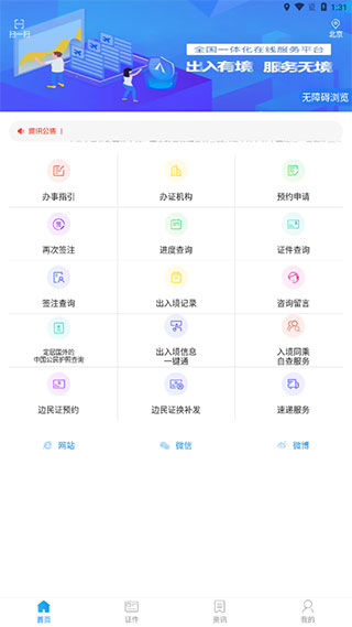 移民局12367 App