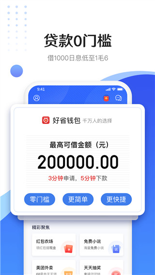 魅族好省钱包