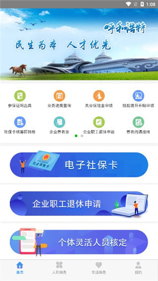 青城智慧人社app手机版(更名丁香扎根)