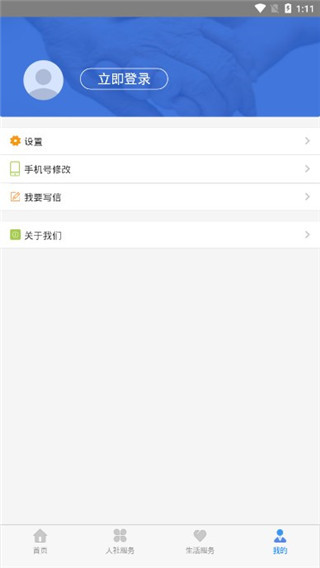 青城智慧人社app手机版(更名丁香扎根)