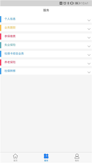 青城智慧人社app手机版(更名丁香扎根)