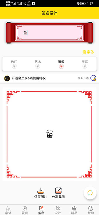 字体多多APP