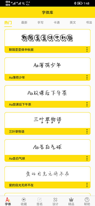 字体多多APP