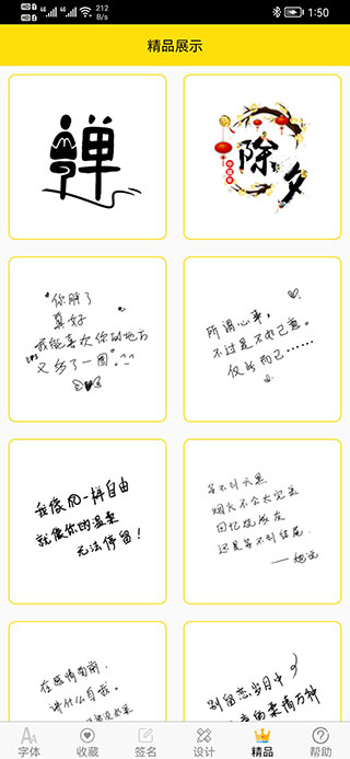 字体多多APP