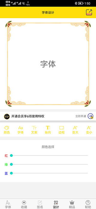 字体多多APP