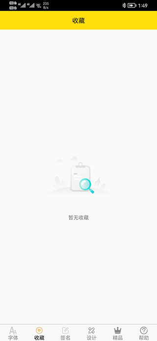 字体多多APP