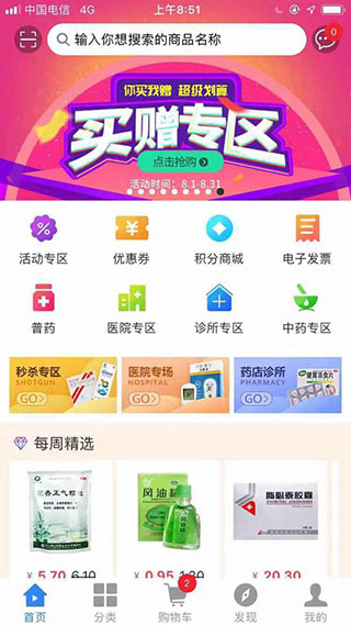 聚创医药网app