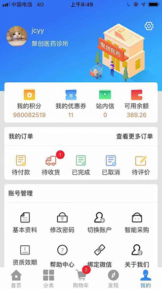 聚创医药网app
