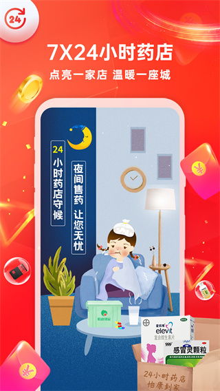 怡康到家网上药店app
