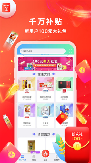 怡康到家网上药店app