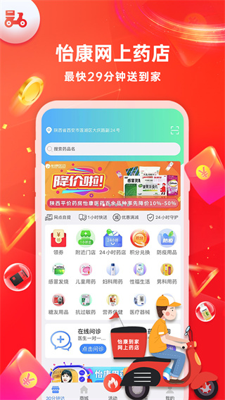 怡康到家网上药店app