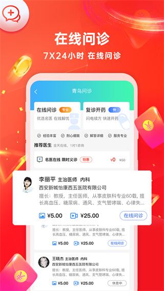 怡康到家网上药店app