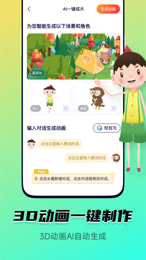 Pieces动画