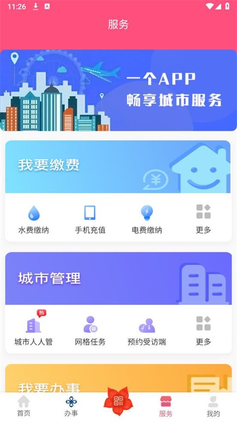 爱我崇左app最新版