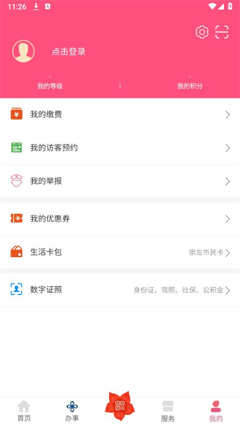爱我崇左app最新版