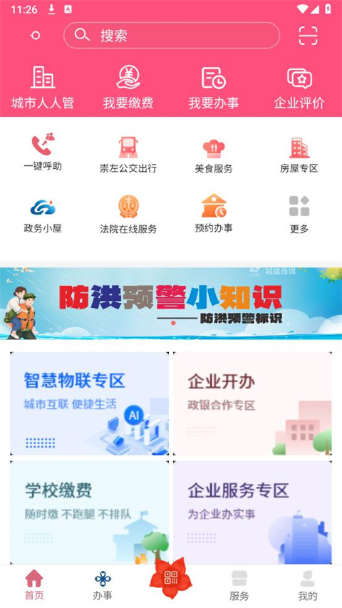 爱我崇左app最新版