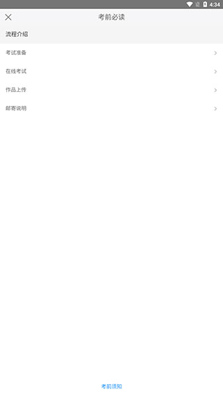 爱考级app