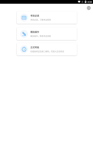 爱考级app