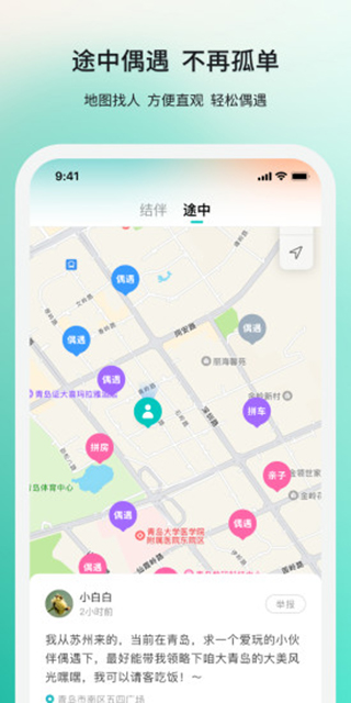 若途旅行APP