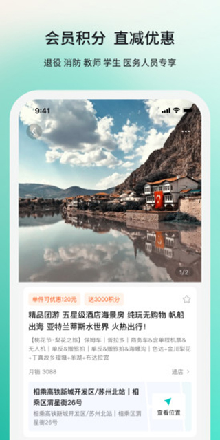 若途旅行APP