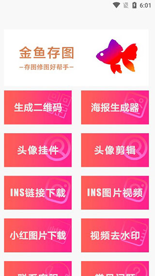 金鱼存图APP