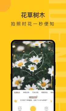 智能扫一扫智慧识物