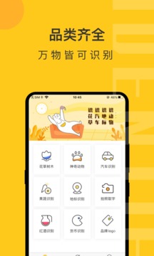 智能扫一扫智慧识物
