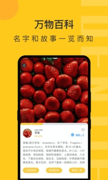 智能扫一扫智慧识物