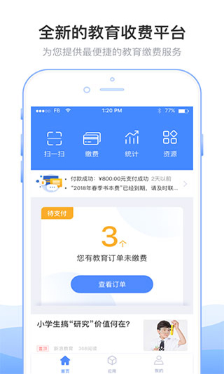 临沂市教育收费管理系统app