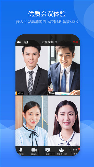 云屋视频会议app