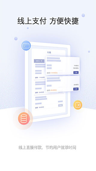 上海中山医院app
