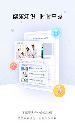 上海中山医院app