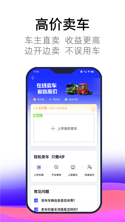 卡车世界app