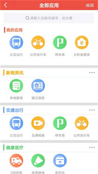 智慧镇江新版app