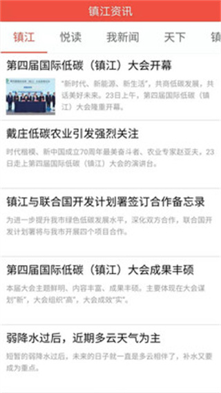 智慧镇江新版app