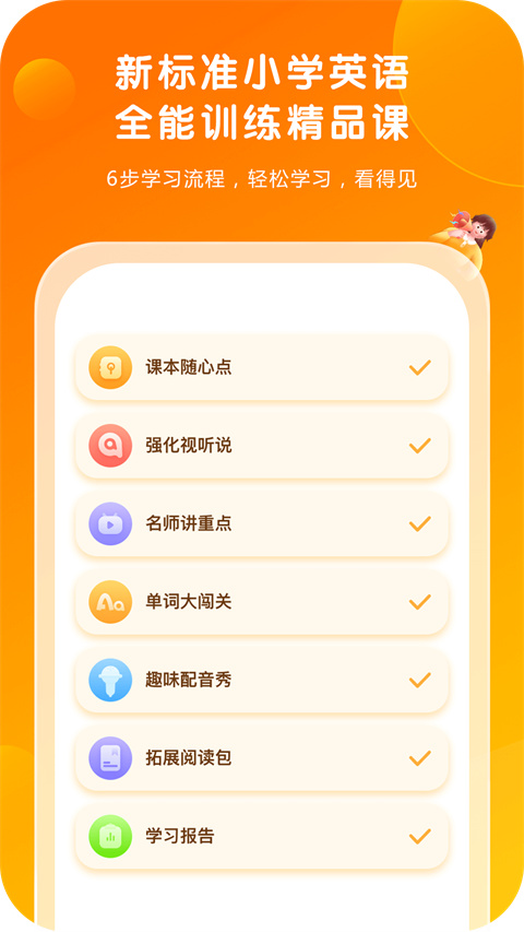 外研通英语app