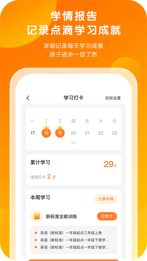 外研通英语app
