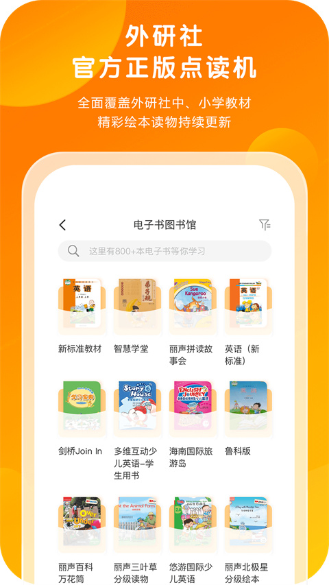 外研通英语app