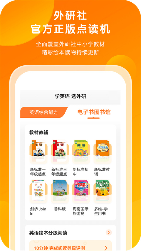 外研通英语app