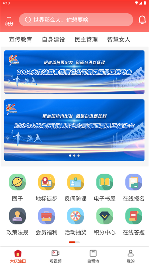 大庆油田工会app最新版