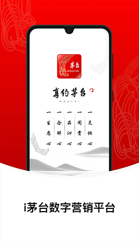茅台app