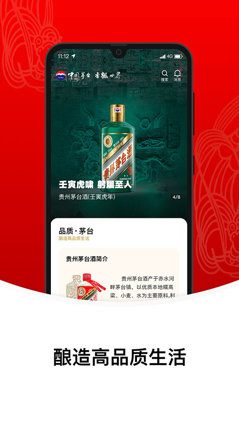 茅台app