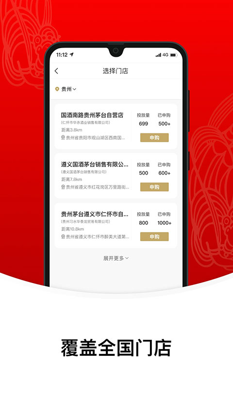 茅台app