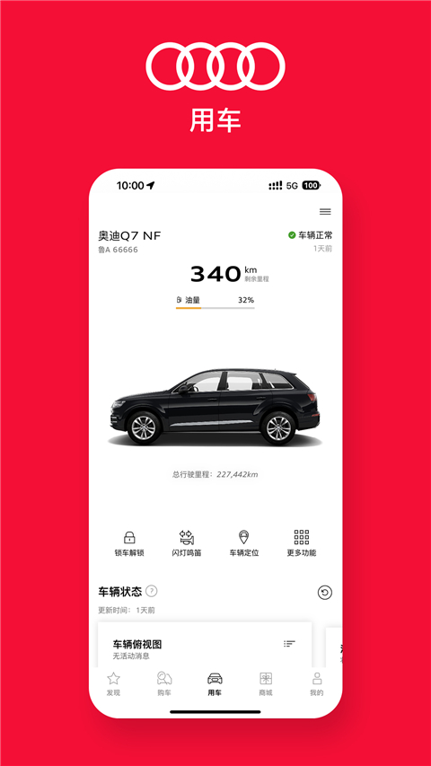 一汽奥迪app最新版本