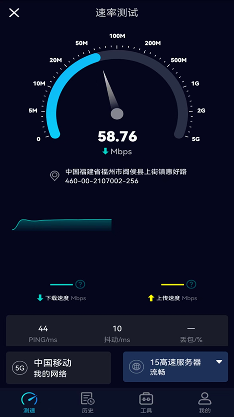 Speedtest5g中文版