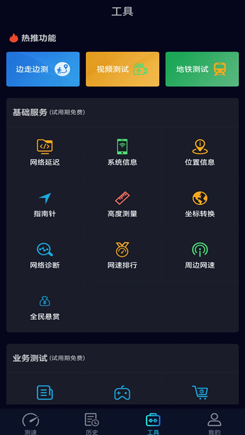 Speedtest5g中文版